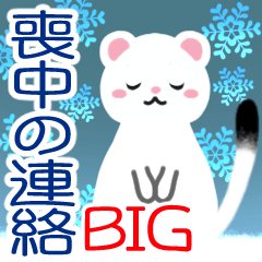 [LINEスタンプ] BIG▶可愛い喪中の連絡