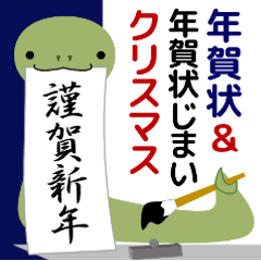 [LINEスタンプ] 【飛び出す】いろんな年賀/巳年₊クリスマス