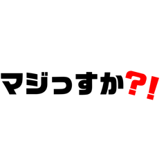 [LINEスタンプ] 熱量の大きい相槌