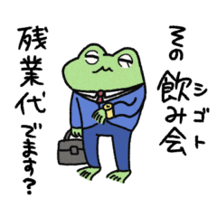 [LINEスタンプ] 社労士のカエル【ミュー助】 第1弾