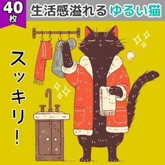 [LINEスタンプ] 生活感あふれるゆるい猫