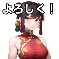 [LINEスタンプ] チャイナドレス女子とおしゃべり