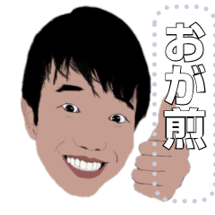 [LINEスタンプ] おが煎