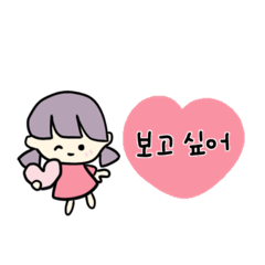 [LINEスタンプ] ハングル おちびガール 好きな人への韓国語