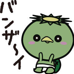 [LINEスタンプ] カッパくん 日常会話