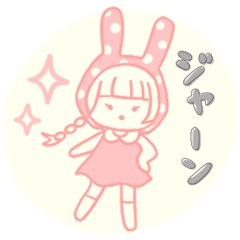 [LINEスタンプ] うさぎのフリして。