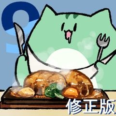 [LINEスタンプ] 【修正版】にゃふにゃふ9 グルメ