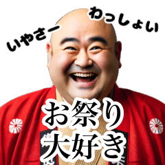 [LINEスタンプ] お祭り男スタンプ