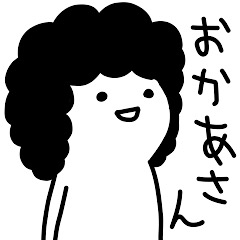 [LINEスタンプ] おかあさんはゆる〜く生きています。