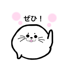 [LINEスタンプ] アザラシさん（日常会話）