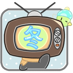 [LINEスタンプ] 冬＆年末年始+毎日♪ テレビアタマ＆ふわふう