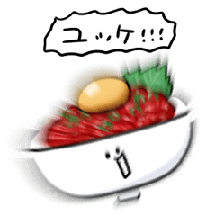 [LINEスタンプ] シンプル ユッケ 日常会話