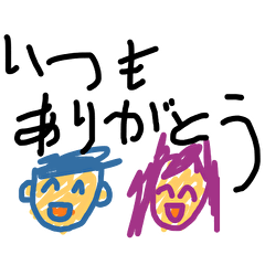 [LINEスタンプ] おとうさんおかあさんいつもありがとう