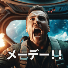 [LINEスタンプ] 【架空映画】絶体絶命の宇宙船！