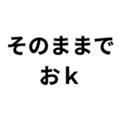 [LINEスタンプ] ○○でおk構文