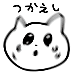 [LINEスタンプ] しろねこみーたん1