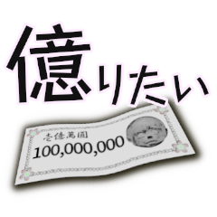 [LINEスタンプ] お金が欲しい1