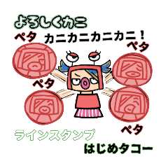 [LINEスタンプ] takomi kaniko