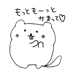 [LINEスタンプ] マーモットのデデちゃん～かまってちゃん～