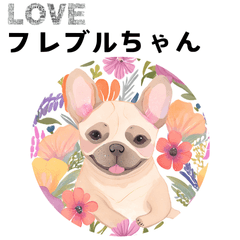 [LINEスタンプ] LOVE フレブルちゃん Vo.2