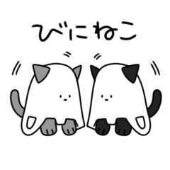 [LINEスタンプ] びにねこ