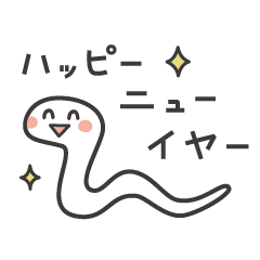 [LINEスタンプ] 巳年 新年のご挨拶スタンプ