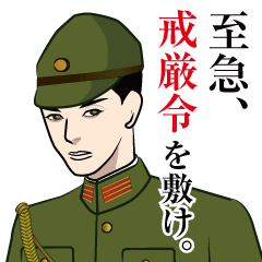 [LINEスタンプ] 軍人のLINEスタンプ 3