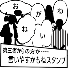 [LINEスタンプ] 第三者からの方がいいやすいかもねスタンプ