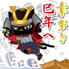 [LINEスタンプ] 黒猫戦国武将の年末年始☆新年も八艘飛び改