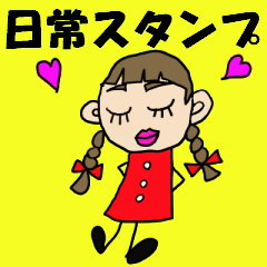 [LINEスタンプ] 【愛されキャラ♡日常使えるスタンプ】