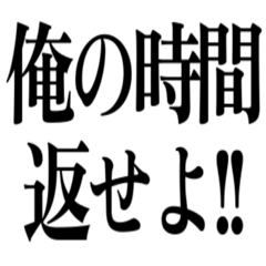 [LINEスタンプ] 雄々し我野辺のすめらぎ