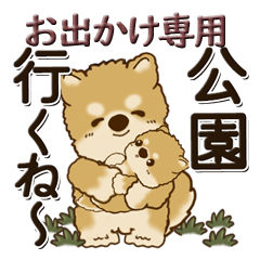 [LINEスタンプ] 柴犬・茶色い犬 『お出かけ専用』2024