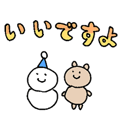 [LINEスタンプ] ゆきだるまとくま