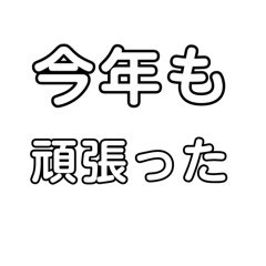 [LINEスタンプ] 一言遊び