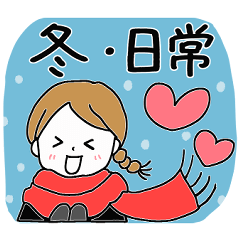 [LINEスタンプ] シンプル女子★冬の日常