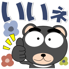 [LINEスタンプ] 黒くま★ポップでカラフル