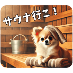 [LINEスタンプ] サウナ好きな犬