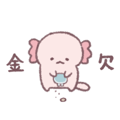 [LINEスタンプ] あまもりわーるど 【ウーパールーパー】