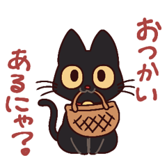 [LINEスタンプ] 黒猫⭐ベルの日常【家族連絡】