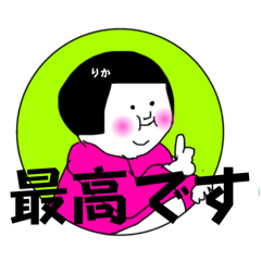 [LINEスタンプ] りかっぱチャン7