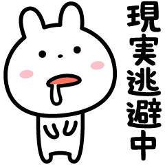 [LINEスタンプ] 現実逃避したい気持ちのときに使うスタンプ