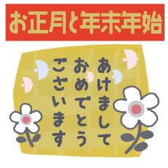 [LINEスタンプ] 北欧風シンプルな年末年始とお正月【再版】の画像（メイン）