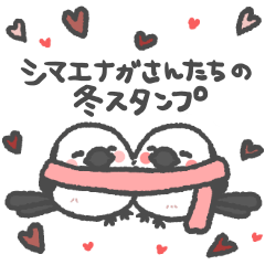 [LINEスタンプ] シマエナガさんたちの冬スタンプ