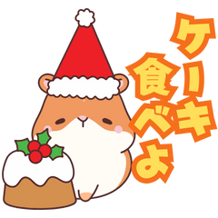 [LINEスタンプ] まったりハムスター★クリスマス