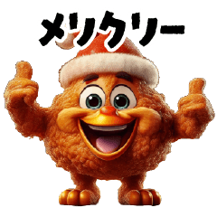 [LINEスタンプ] 唐揚げスタンプ(クリスマスフライドチキン)