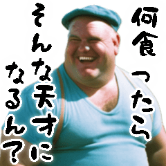 [LINEスタンプ] 勇気づけデブ★全力ポジティブでぶスタンプ