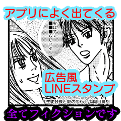 [LINEスタンプ] 架空漫画広告