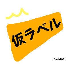 [LINEスタンプ] SNS用語集。