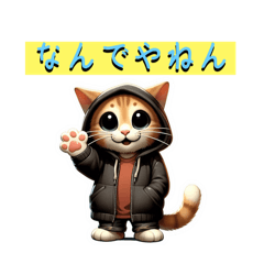 [LINEスタンプ] 大阪弁ノラネコ達