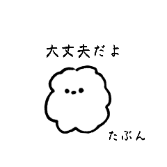 [LINEスタンプ] なんか白くてもこもこしてるやつ